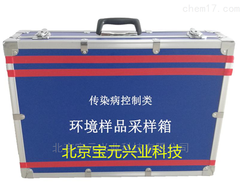 环境样品采样箱/应急装备箱