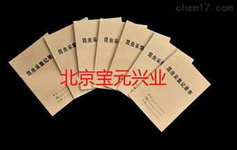 By-bbc昆虫采集记录本、植物采集表