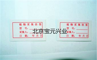 By标本挂签、植物标本绳签