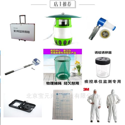 病媒生物密度监测采集器