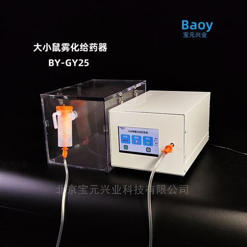 大小鼠雾化给药器动物实验雾化机