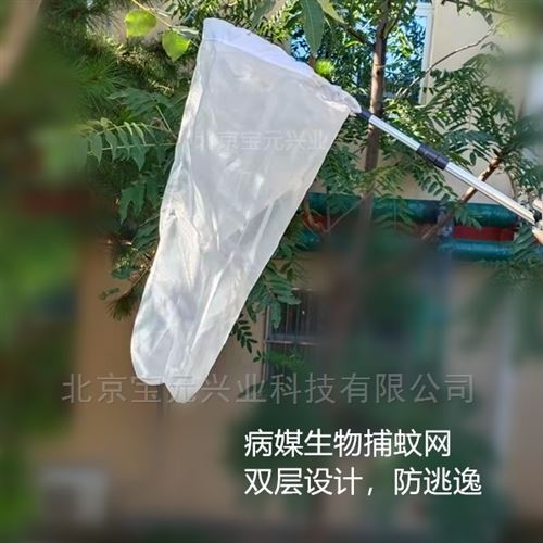 捕蚊网/双层捕蝇网