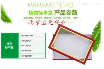 By-BB360定做针插标本盒、漆布盒