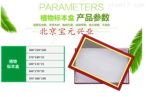 定做针插标本盒、漆布盒