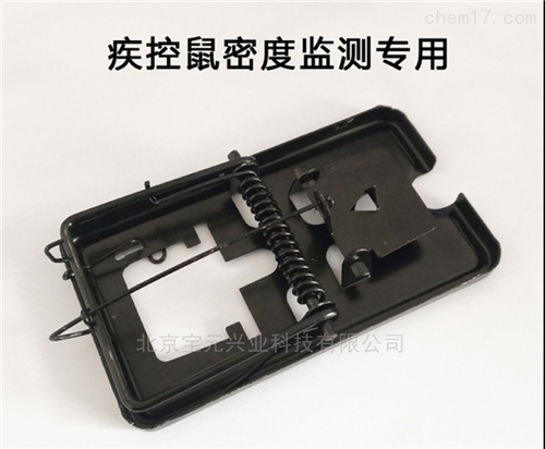 疾控用鼠夹/鼠密度夹