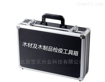 BY-MJ06木材木质包装检疫箱