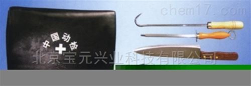 动物检验疫器械包、兽用检疫包